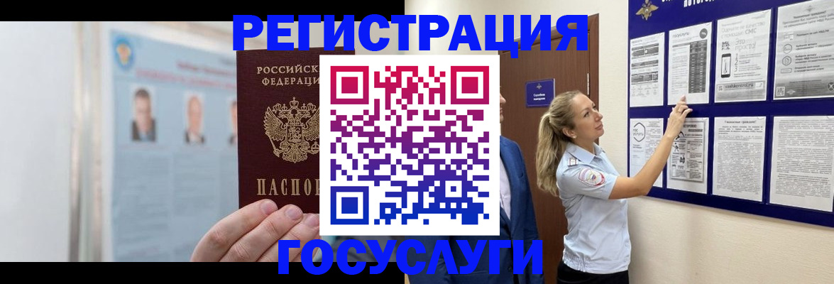 временная регистрация законно в Орле