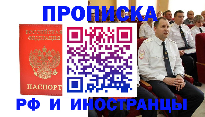 временная регистрация надежно в Орле