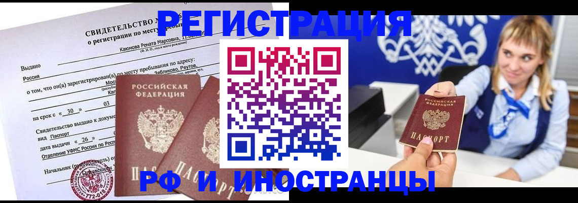 временная регистрация для школы в Орле